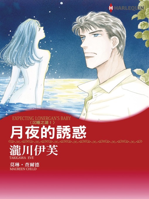 Title details for 月夜的誘惑 by Maureenchild - Available